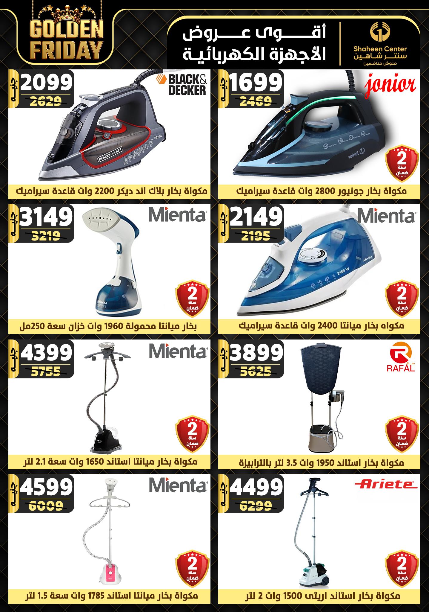 shaheen-center offers from 5dec to 11dec 2024 عروض سنتر شاهين من 5 ديسمبر حتى 11 ديسمبر 2024 صفحة رقم 136